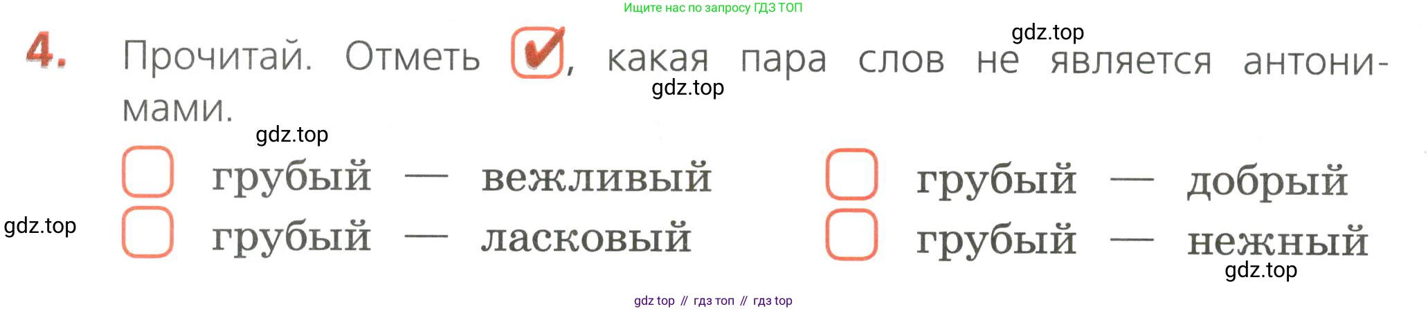 Русский язык, 4 класс Тетрадь учебных достижений, автор: Канакина Валентина Павловна, издательство Просвещение, Москва, 2023, белого цвета, страница 20, номер 4, Условие