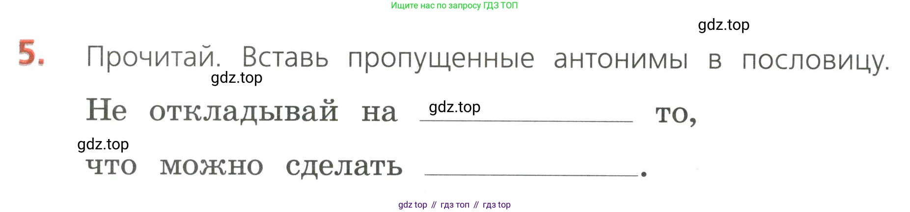 Русский язык, 4 класс Тетрадь учебных достижений, автор: Канакина Валентина Павловна, издательство Просвещение, Москва, 2023, белого цвета, страница 20, номер 5, Условие