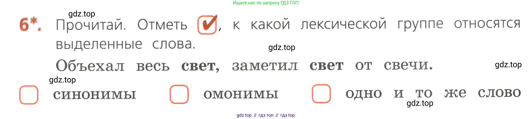 ГДЗ Русский язык, 4 класс Тетрадь учебных достижений, автор: Канакина Валентина Павловна, издательство Просвещение, Москва, 2023, белого цвета, страница 21, номер 6, Условие