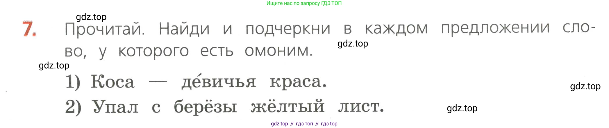 ГДЗ Русский язык, 4 класс Тетрадь учебных достижений, автор: Канакина Валентина Павловна, издательство Просвещение, Москва, 2023, белого цвета, страница 21, номер 7, Условие