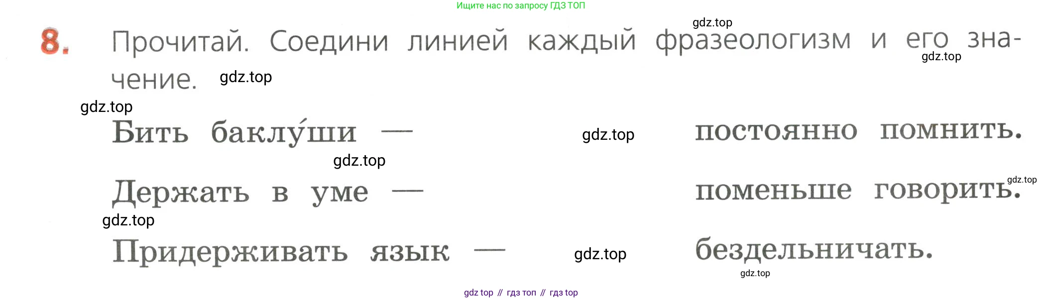 ГДЗ Русский язык, 4 класс Тетрадь учебных достижений, автор: Канакина Валентина Павловна, издательство Просвещение, Москва, 2023, белого цвета, страница 21, номер 8, Условие