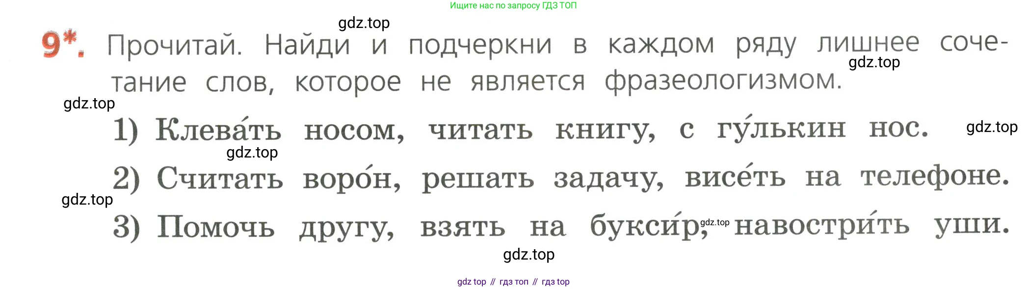 ГДЗ Русский язык, 4 класс Тетрадь учебных достижений, автор: Канакина Валентина Павловна, издательство Просвещение, Москва, 2023, белого цвета, страница 21, номер 9, Условие