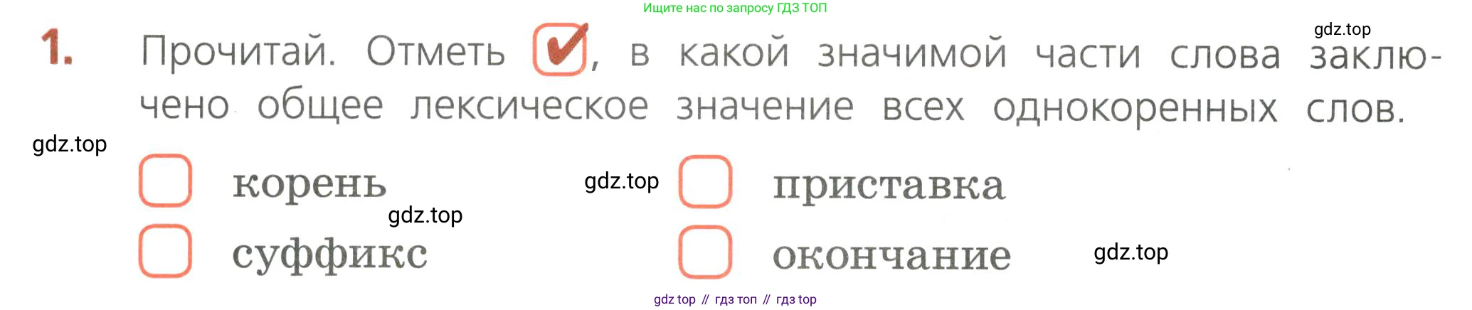 ГДЗ Русский язык, 4 класс Тетрадь учебных достижений, автор: Канакина Валентина Павловна, издательство Просвещение, Москва, 2023, белого цвета, страница 22, номер 1, Условие