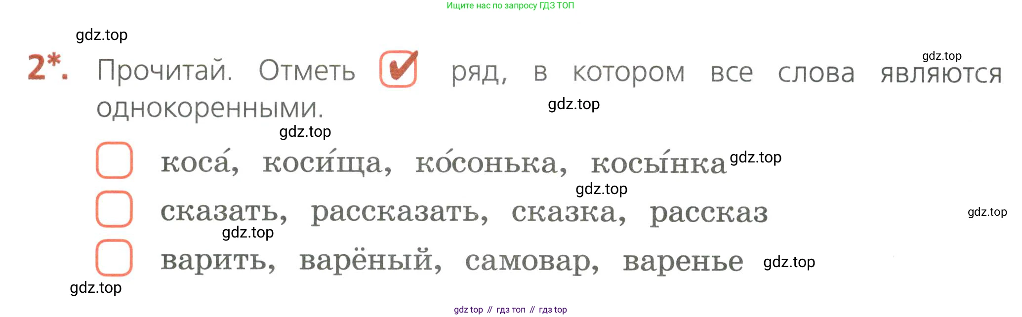 Русский язык, 4 класс Тетрадь учебных достижений, автор: Канакина Валентина Павловна, издательство Просвещение, Москва, 2023, белого цвета, страница 22, номер 2, Условие