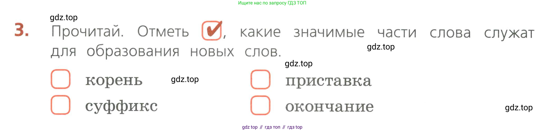Русский язык, 4 класс Тетрадь учебных достижений, автор: Канакина Валентина Павловна, издательство Просвещение, Москва, 2023, белого цвета, страница 22, номер 3, Условие