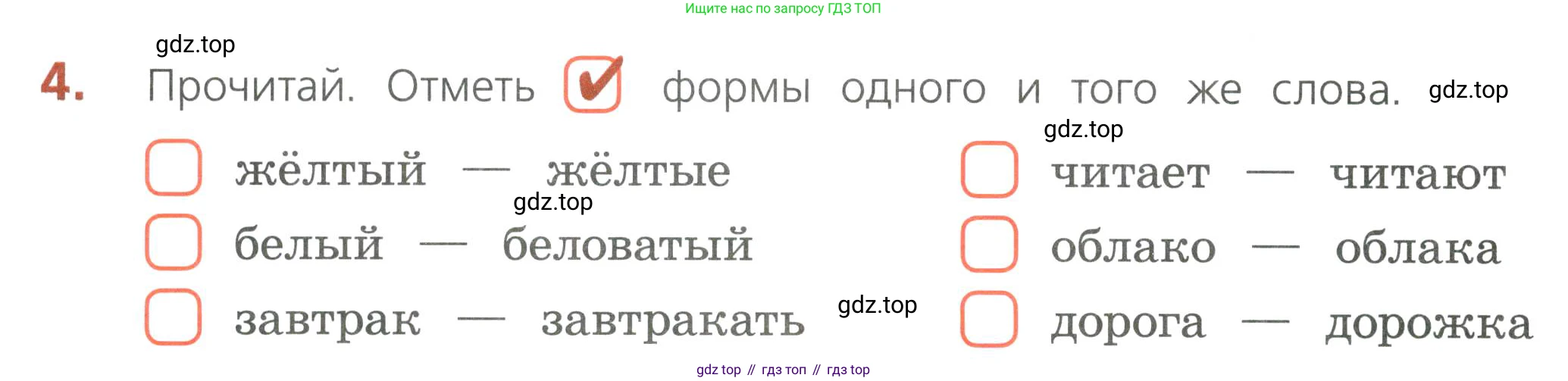 Русский язык, 4 класс Тетрадь учебных достижений, автор: Канакина Валентина Павловна, издательство Просвещение, Москва, 2023, белого цвета, страница 22, номер 4, Условие