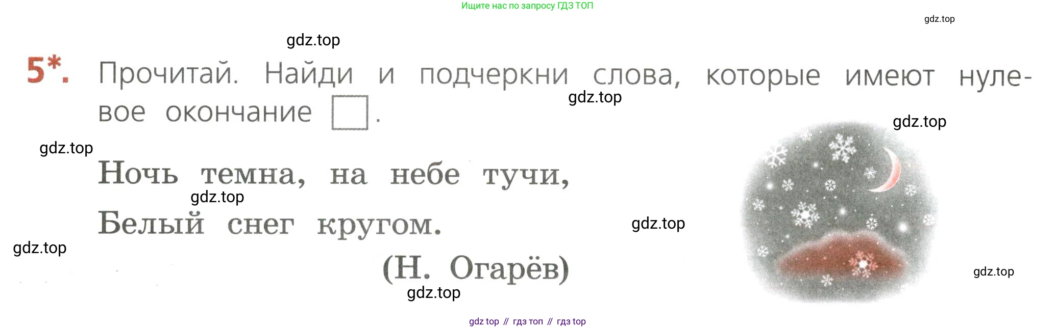 ГДЗ Русский язык, 4 класс Тетрадь учебных достижений, автор: Канакина Валентина Павловна, издательство Просвещение, Москва, 2023, белого цвета, страница 22, номер 5, Условие