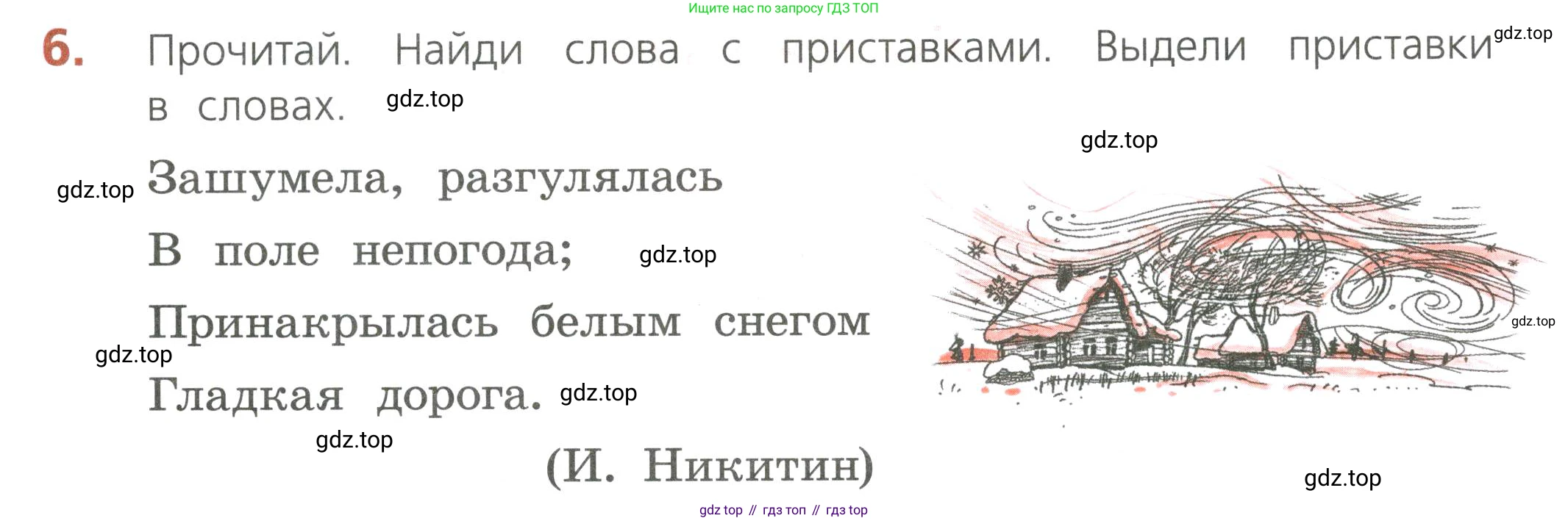 Русский язык, 4 класс Тетрадь учебных достижений, автор: Канакина Валентина Павловна, издательство Просвещение, Москва, 2023, белого цвета, страница 23, номер 6, Условие