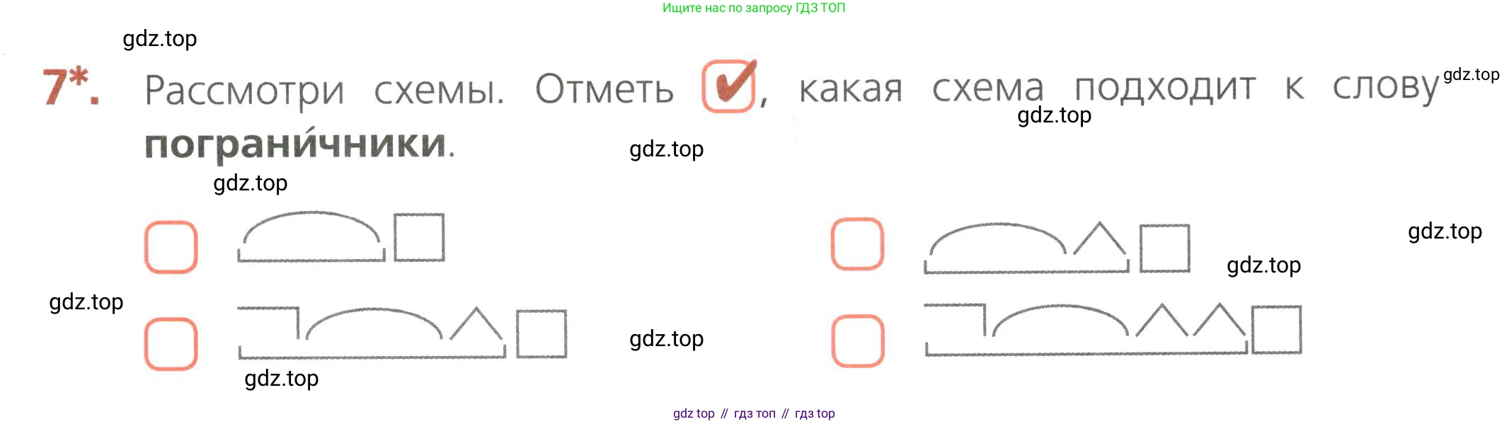 Русский язык, 4 класс Тетрадь учебных достижений, автор: Канакина Валентина Павловна, издательство Просвещение, Москва, 2023, белого цвета, страница 23, номер 7, Условие