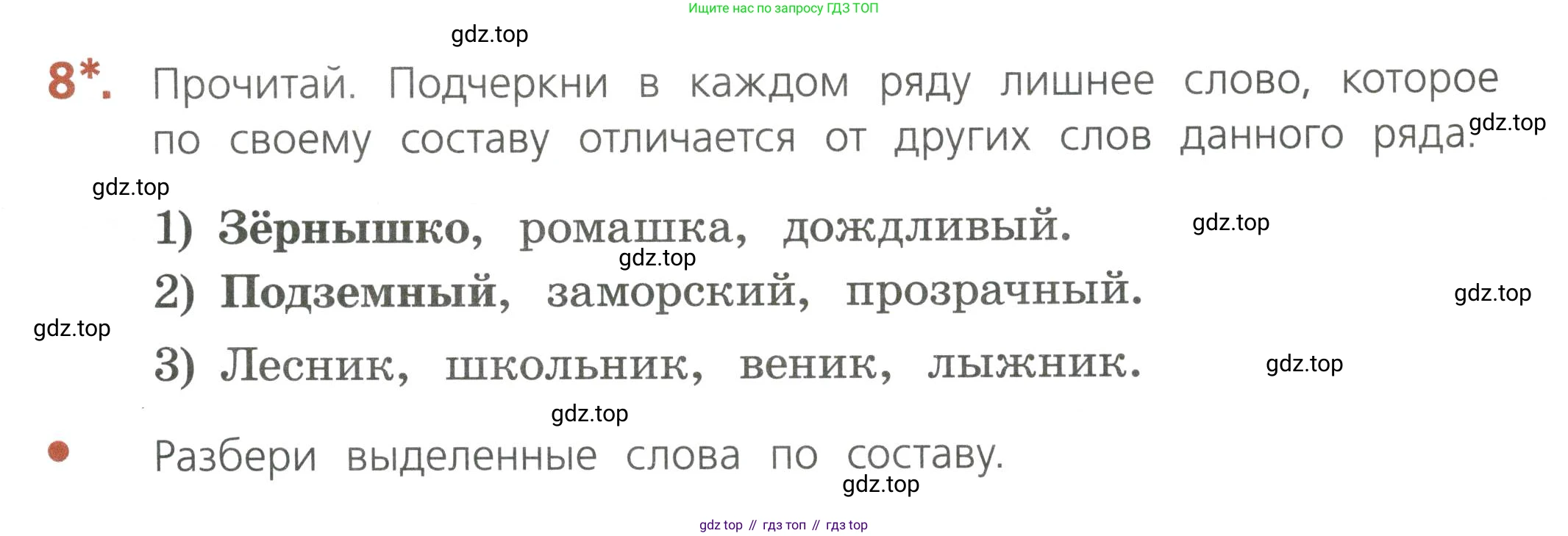 ГДЗ Русский язык, 4 класс Тетрадь учебных достижений, автор: Канакина Валентина Павловна, издательство Просвещение, Москва, 2023, белого цвета, страница 23, номер 8, Условие