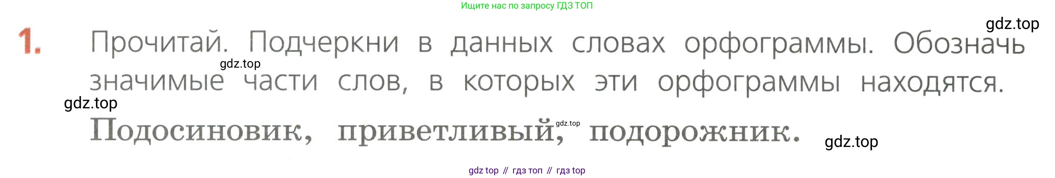 Русский язык, 4 класс Тетрадь учебных достижений, автор: Канакина Валентина Павловна, издательство Просвещение, Москва, 2023, белого цвета, страница 24, номер 1, Условие