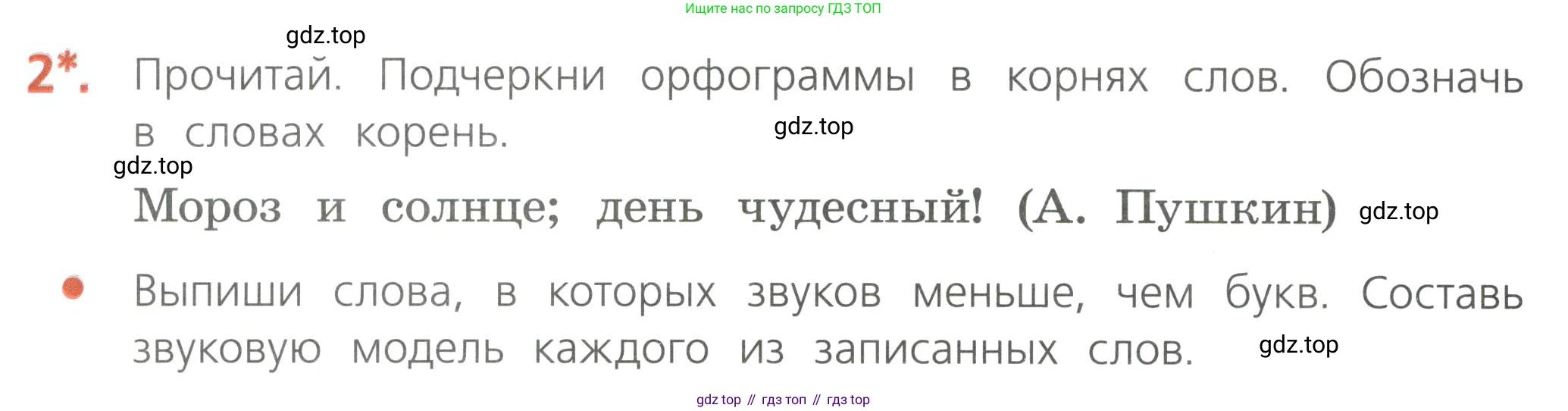 Русский язык, 4 класс Тетрадь учебных достижений, автор: Канакина Валентина Павловна, издательство Просвещение, Москва, 2023, белого цвета, страница 24, номер 2, Условие