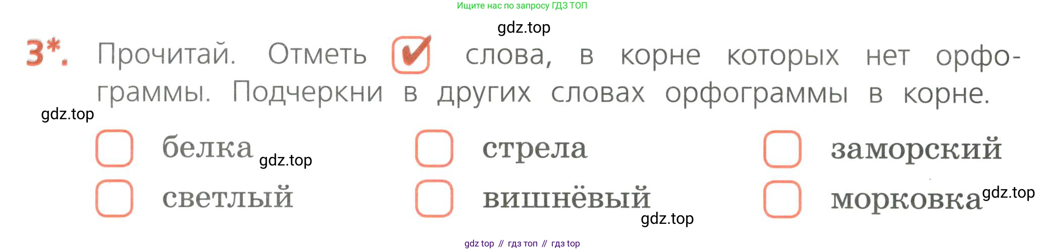 Русский язык, 4 класс Тетрадь учебных достижений, автор: Канакина Валентина Павловна, издательство Просвещение, Москва, 2023, белого цвета, страница 24, номер 3, Условие