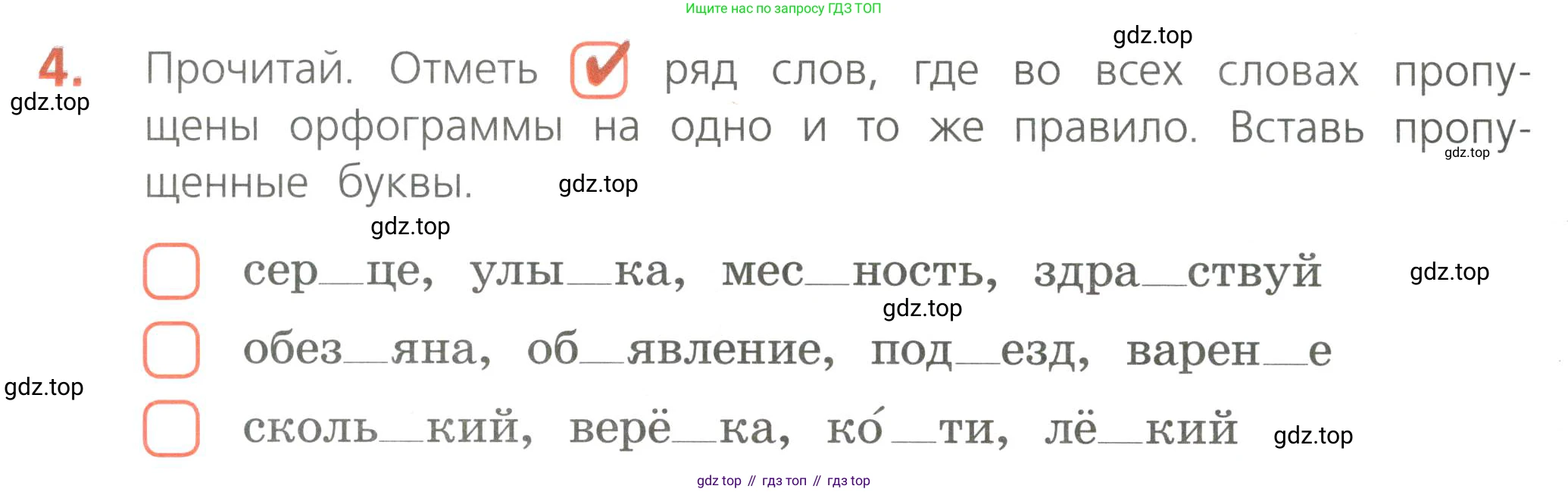 Русский язык, 4 класс Тетрадь учебных достижений, автор: Канакина Валентина Павловна, издательство Просвещение, Москва, 2023, белого цвета, страница 24, номер 4, Условие