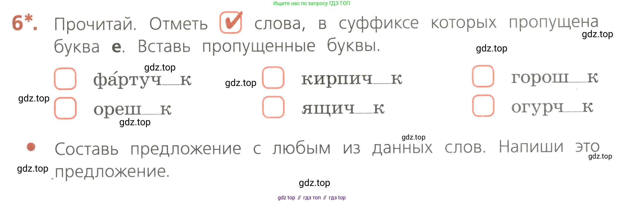 Русский язык, 4 класс Тетрадь учебных достижений, автор: Канакина Валентина Павловна, издательство Просвещение, Москва, 2023, белого цвета, страница 25, номер 6, Условие