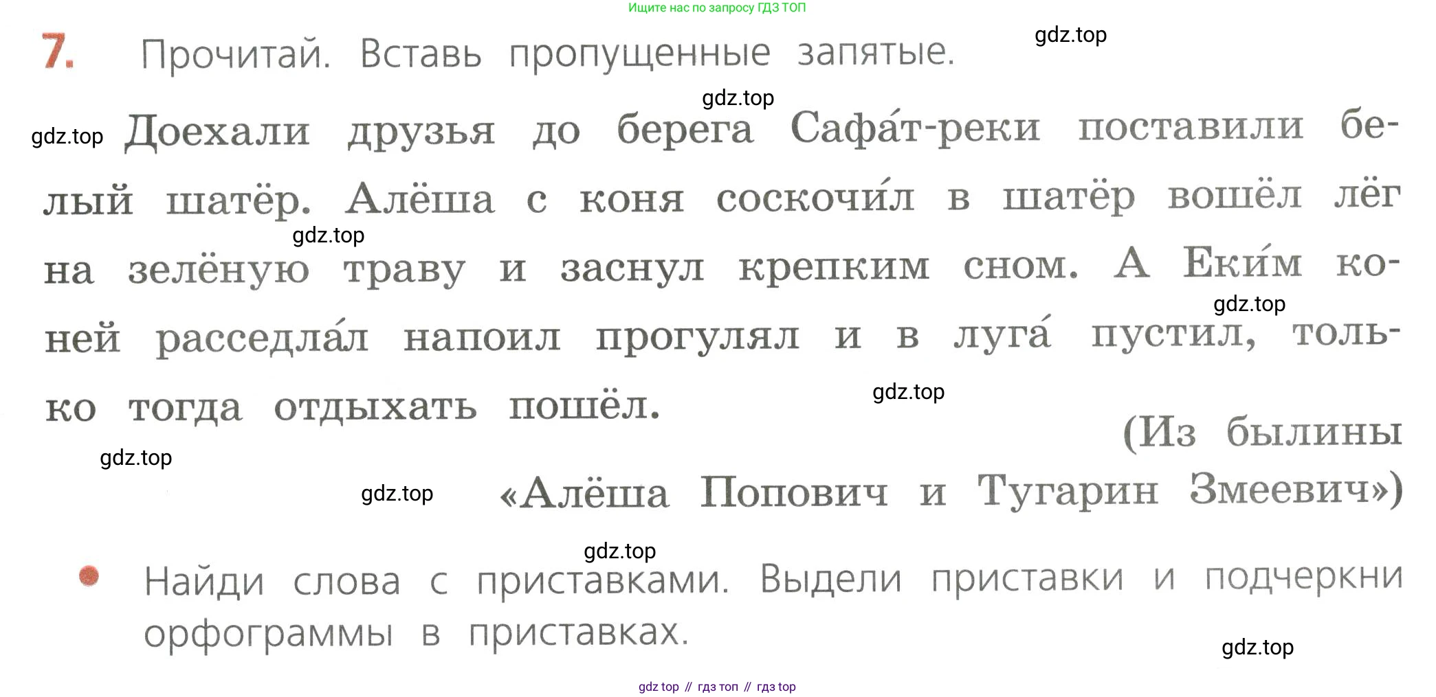 Русский язык, 4 класс Тетрадь учебных достижений, автор: Канакина Валентина Павловна, издательство Просвещение, Москва, 2023, белого цвета, страница 25, номер 7, Условие