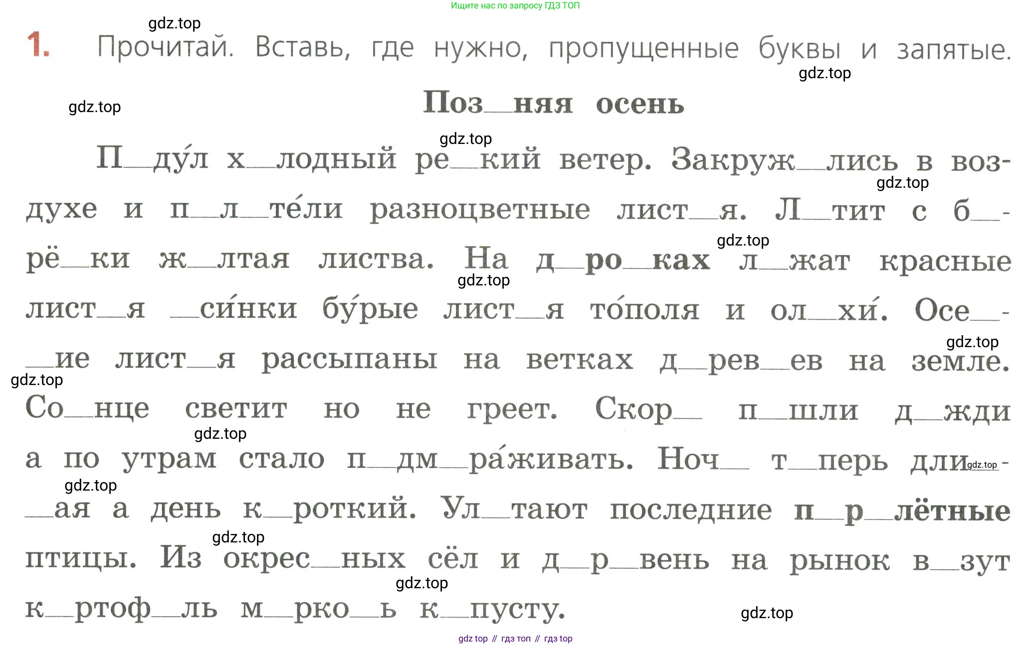 Русский язык, 4 класс Тетрадь учебных достижений, автор: Канакина Валентина Павловна, издательство Просвещение, Москва, 2023, белого цвета, страница 26, номер 1, Условие