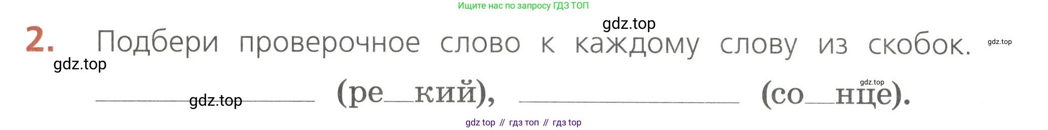 Русский язык, 4 класс Тетрадь учебных достижений, автор: Канакина Валентина Павловна, издательство Просвещение, Москва, 2023, белого цвета, страница 26, номер 2, Условие