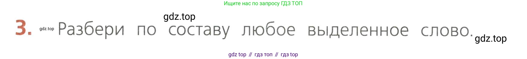 Русский язык, 4 класс Тетрадь учебных достижений, автор: Канакина Валентина Павловна, издательство Просвещение, Москва, 2023, белого цвета, страница 26, номер 3, Условие