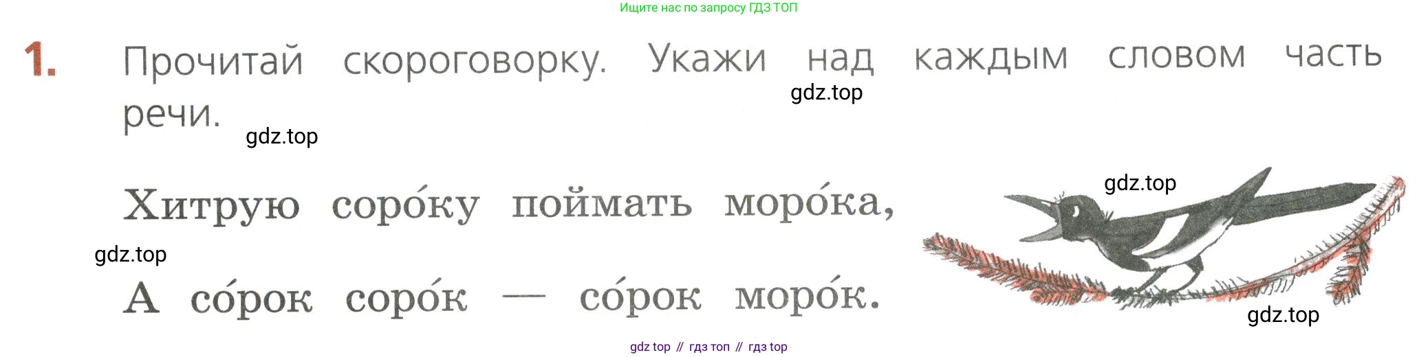 Русский язык, 4 класс Тетрадь учебных достижений, автор: Канакина Валентина Павловна, издательство Просвещение, Москва, 2023, белого цвета, страница 27, номер 1, Условие