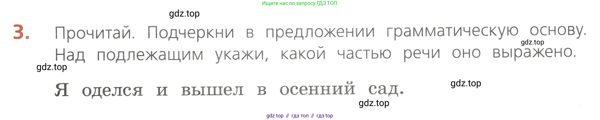 Русский язык, 4 класс Тетрадь учебных достижений, автор: Канакина Валентина Павловна, издательство Просвещение, Москва, 2023, белого цвета, страница 27, номер 3, Условие