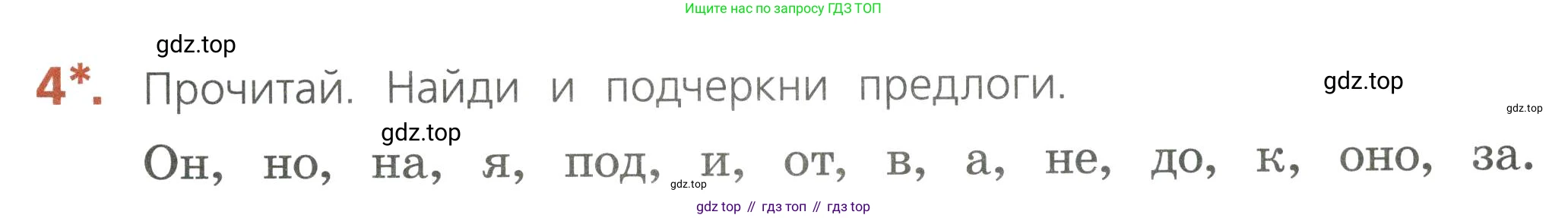 Русский язык, 4 класс Тетрадь учебных достижений, автор: Канакина Валентина Павловна, издательство Просвещение, Москва, 2023, белого цвета, страница 27, номер 4, Условие
