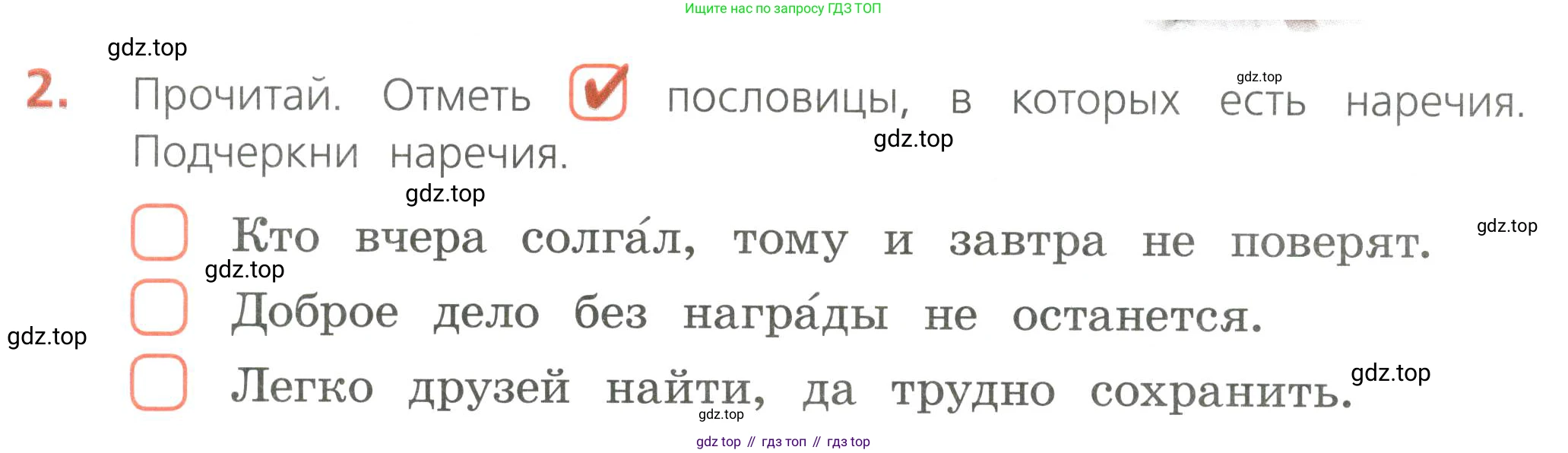 Русский язык, 4 класс Тетрадь учебных достижений, автор: Канакина Валентина Павловна, издательство Просвещение, Москва, 2023, белого цвета, страница 28, номер 2, Условие
