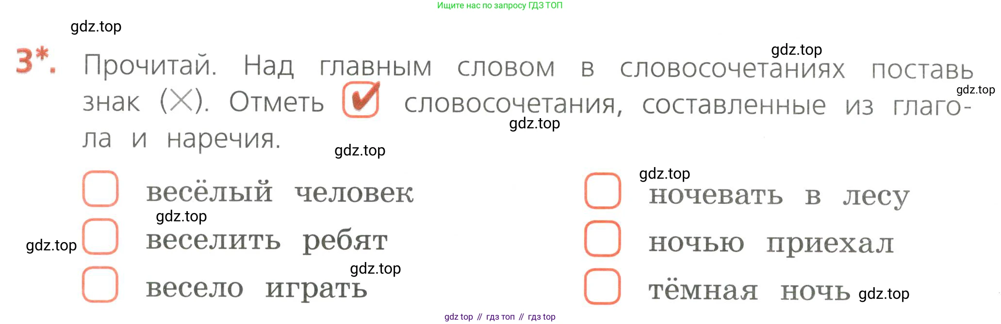 ГДЗ Русский язык, 4 класс Тетрадь учебных достижений, автор: Канакина Валентина Павловна, издательство Просвещение, Москва, 2023, белого цвета, страница 28, номер 3, Условие