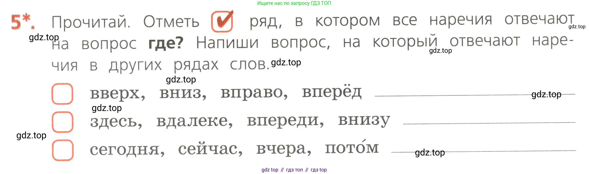 Русский язык, 4 класс Тетрадь учебных достижений, автор: Канакина Валентина Павловна, издательство Просвещение, Москва, 2023, белого цвета, страница 29, номер 5, Условие