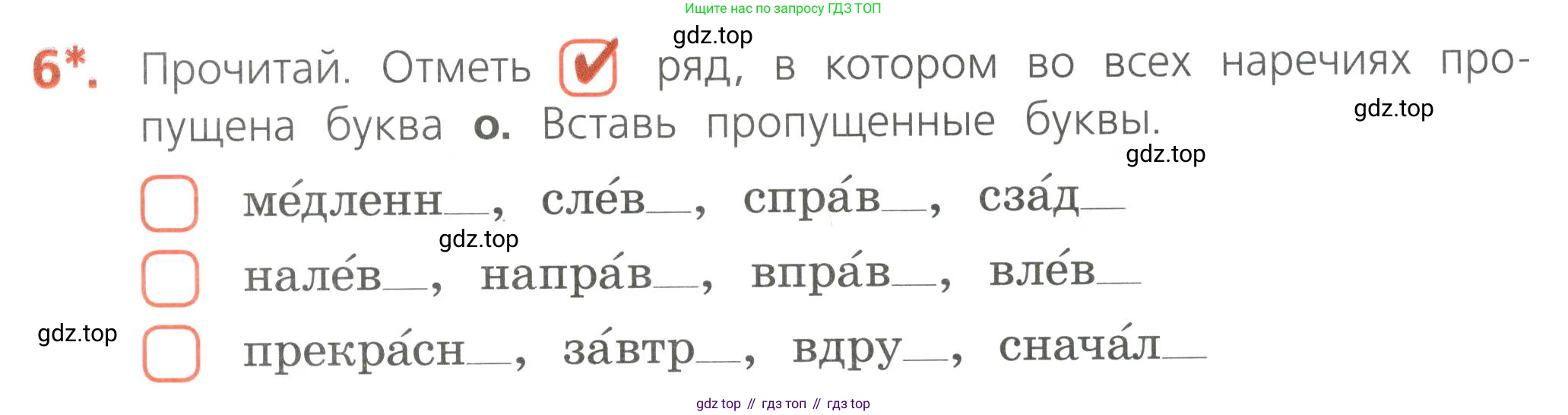 Русский язык, 4 класс Тетрадь учебных достижений, автор: Канакина Валентина Павловна, издательство Просвещение, Москва, 2023, белого цвета, страница 29, номер 6, Условие