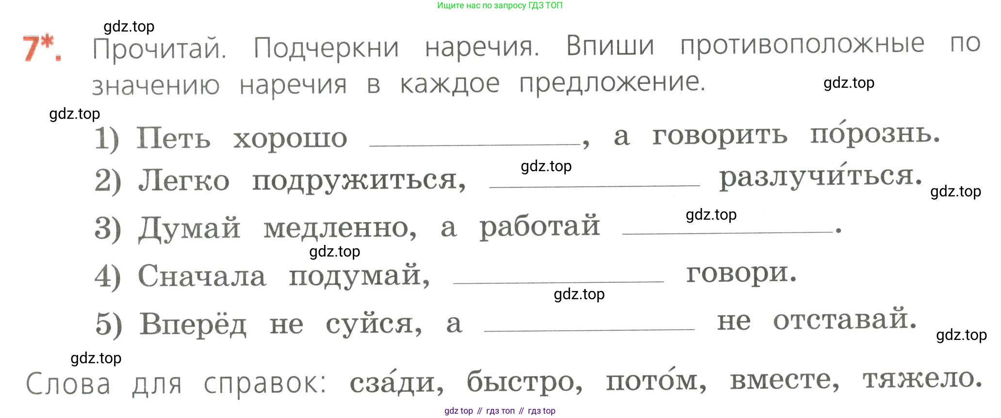 Русский язык, 4 класс Тетрадь учебных достижений, автор: Канакина Валентина Павловна, издательство Просвещение, Москва, 2023, белого цвета, страница 29, номер 7, Условие