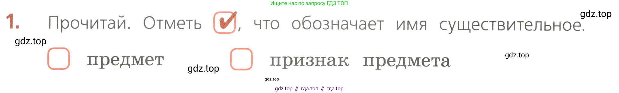 Русский язык, 4 класс Тетрадь учебных достижений, автор: Канакина Валентина Павловна, издательство Просвещение, Москва, 2023, белого цвета, страница 30, номер 1, Условие