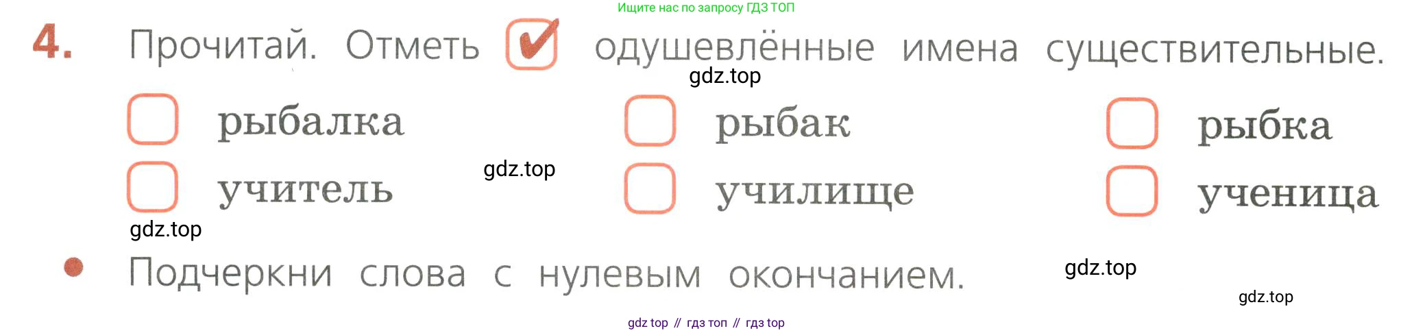 Русский язык, 4 класс Тетрадь учебных достижений, автор: Канакина Валентина Павловна, издательство Просвещение, Москва, 2023, белого цвета, страница 30, номер 4, Условие