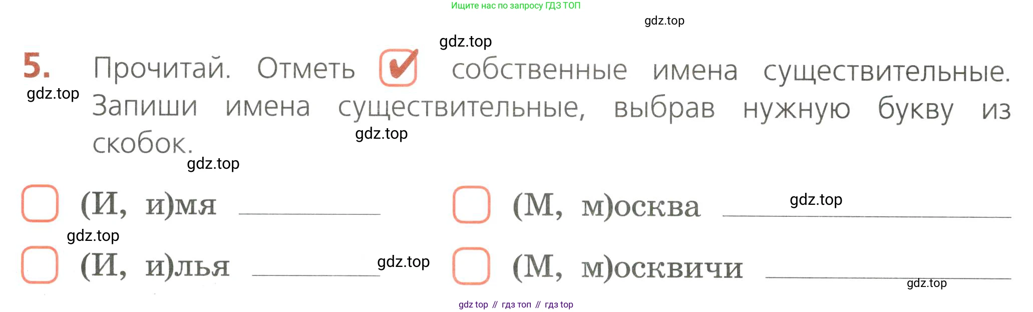 Русский язык, 4 класс Тетрадь учебных достижений, автор: Канакина Валентина Павловна, издательство Просвещение, Москва, 2023, белого цвета, страница 30, номер 5, Условие
