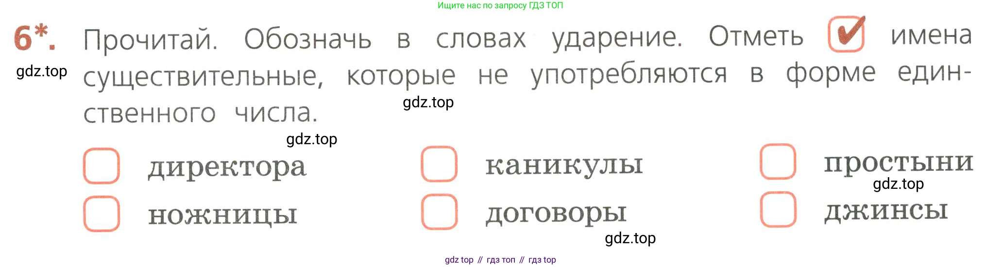Русский язык, 4 класс Тетрадь учебных достижений, автор: Канакина Валентина Павловна, издательство Просвещение, Москва, 2023, белого цвета, страница 31, номер 6, Условие