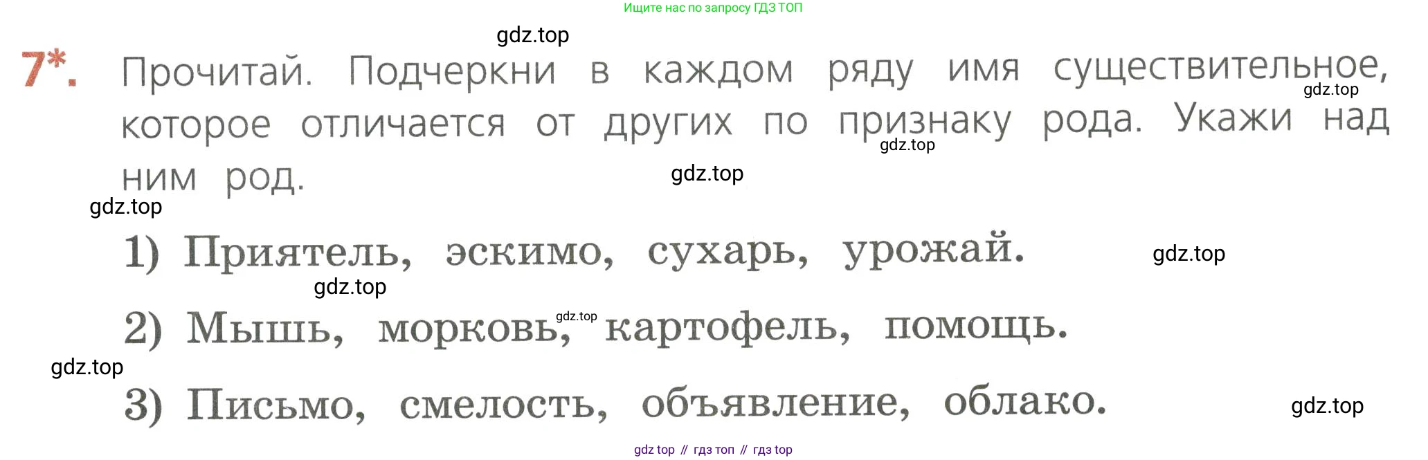 Русский язык, 4 класс Тетрадь учебных достижений, автор: Канакина Валентина Павловна, издательство Просвещение, Москва, 2023, белого цвета, страница 31, номер 7, Условие