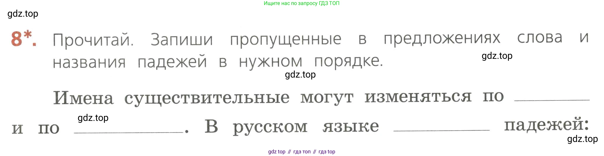 Русский язык, 4 класс Тетрадь учебных достижений, автор: Канакина Валентина Павловна, издательство Просвещение, Москва, 2023, белого цвета, страница 31, номер 8, Условие