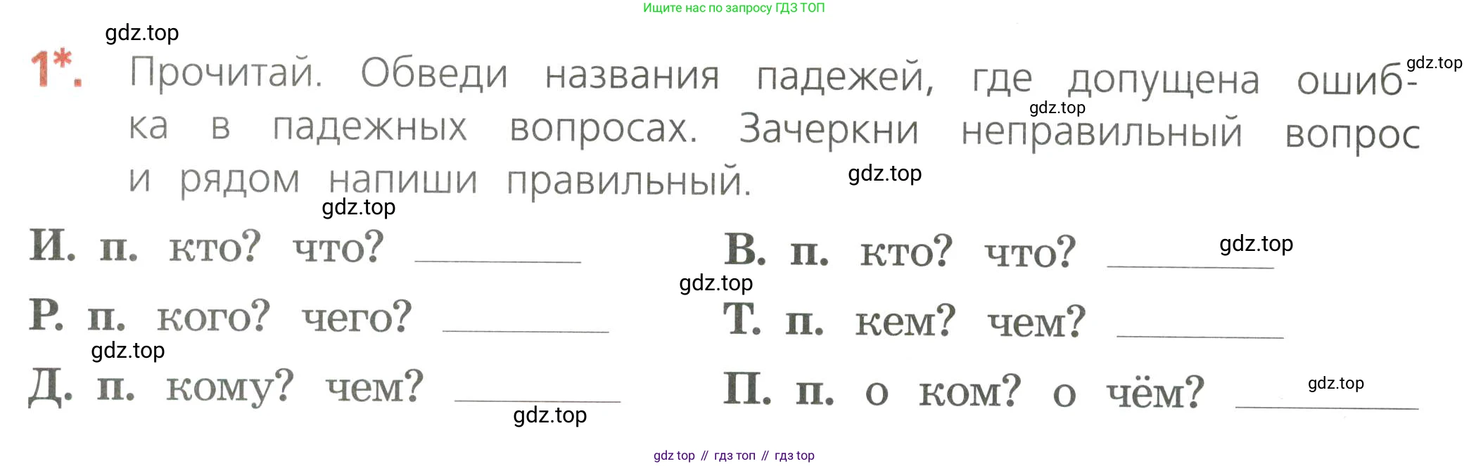 Русский язык, 4 класс Тетрадь учебных достижений, автор: Канакина Валентина Павловна, издательство Просвещение, Москва, 2023, белого цвета, страница 32, номер 1, Условие