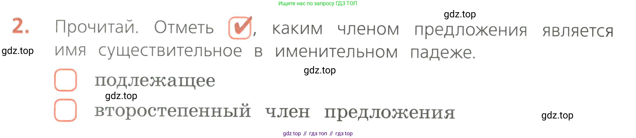 Русский язык, 4 класс Тетрадь учебных достижений, автор: Канакина Валентина Павловна, издательство Просвещение, Москва, 2023, белого цвета, страница 32, номер 2, Условие