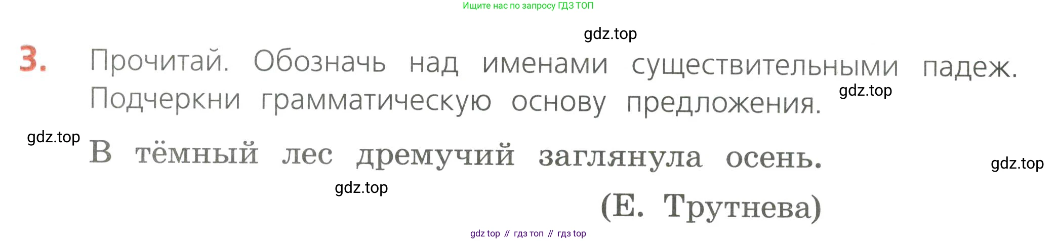 Русский язык, 4 класс Тетрадь учебных достижений, автор: Канакина Валентина Павловна, издательство Просвещение, Москва, 2023, белого цвета, страница 32, номер 3, Условие
