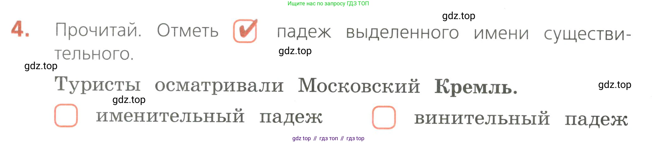 Русский язык, 4 класс Тетрадь учебных достижений, автор: Канакина Валентина Павловна, издательство Просвещение, Москва, 2023, белого цвета, страница 32, номер 4, Условие