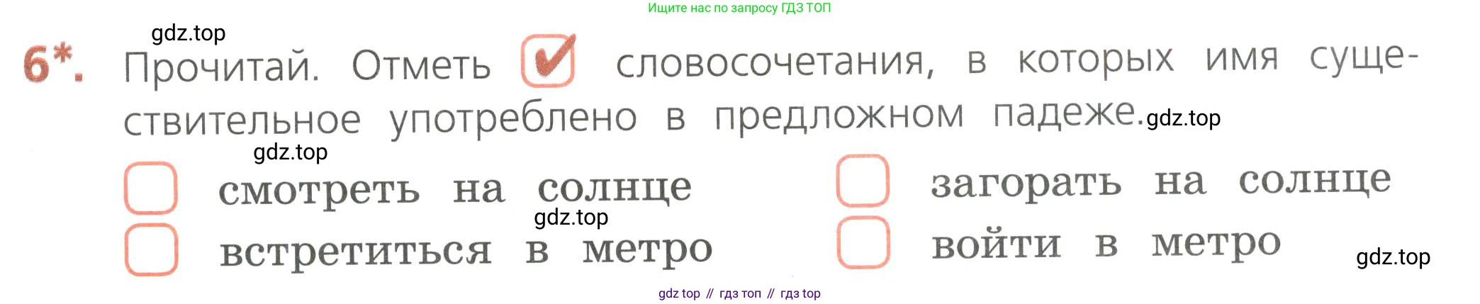 Русский язык, 4 класс Тетрадь учебных достижений, автор: Канакина Валентина Павловна, издательство Просвещение, Москва, 2023, белого цвета, страница 33, номер 6, Условие