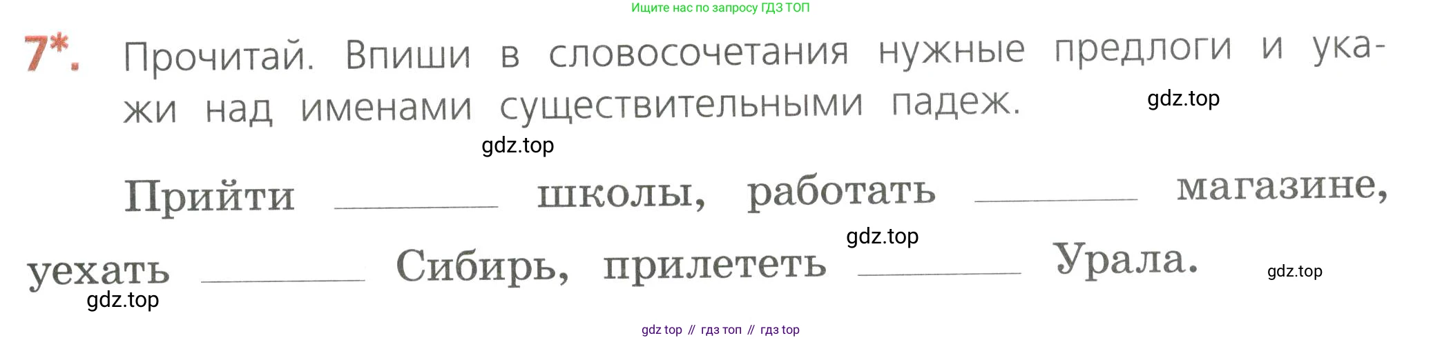 Русский язык, 4 класс Тетрадь учебных достижений, автор: Канакина Валентина Павловна, издательство Просвещение, Москва, 2023, белого цвета, страница 33, номер 7, Условие