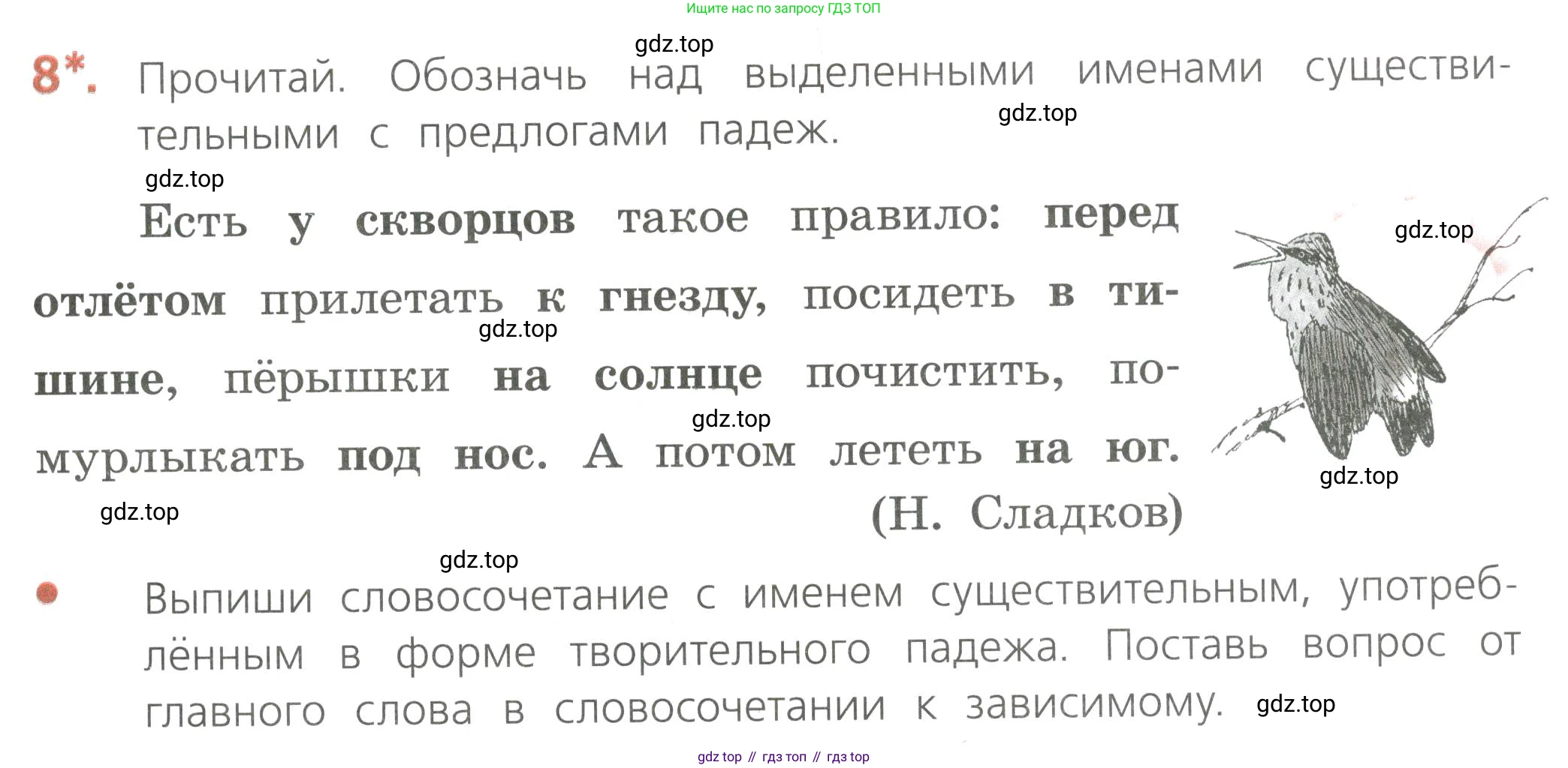 Русский язык, 4 класс Тетрадь учебных достижений, автор: Канакина Валентина Павловна, издательство Просвещение, Москва, 2023, белого цвета, страница 33, номер 8, Условие