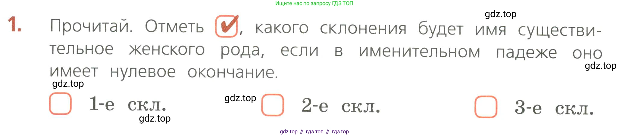 Русский язык, 4 класс Тетрадь учебных достижений, автор: Канакина Валентина Павловна, издательство Просвещение, Москва, 2023, белого цвета, страница 34, номер 1, Условие