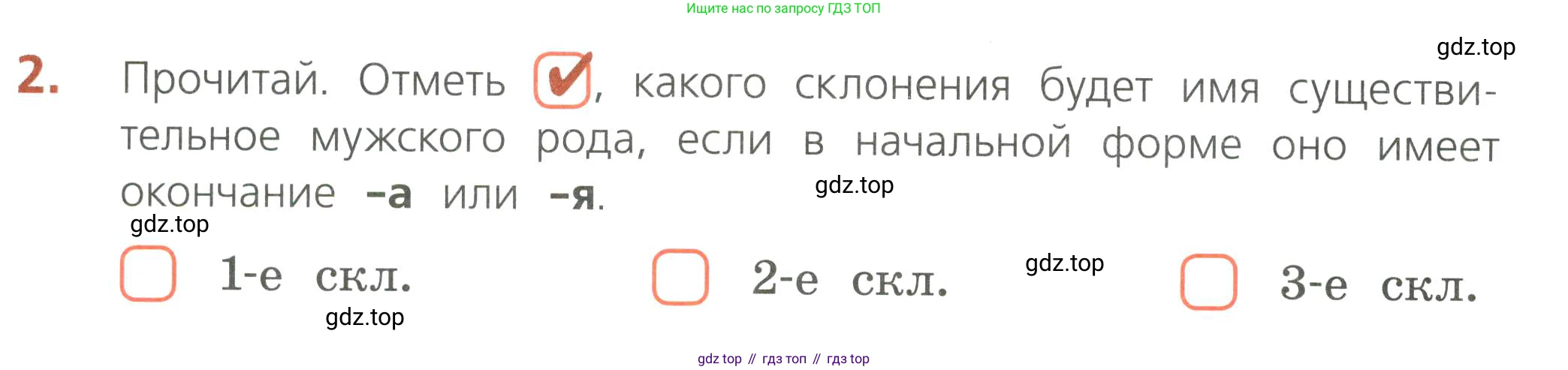 Русский язык, 4 класс Тетрадь учебных достижений, автор: Канакина Валентина Павловна, издательство Просвещение, Москва, 2023, белого цвета, страница 34, номер 2, Условие