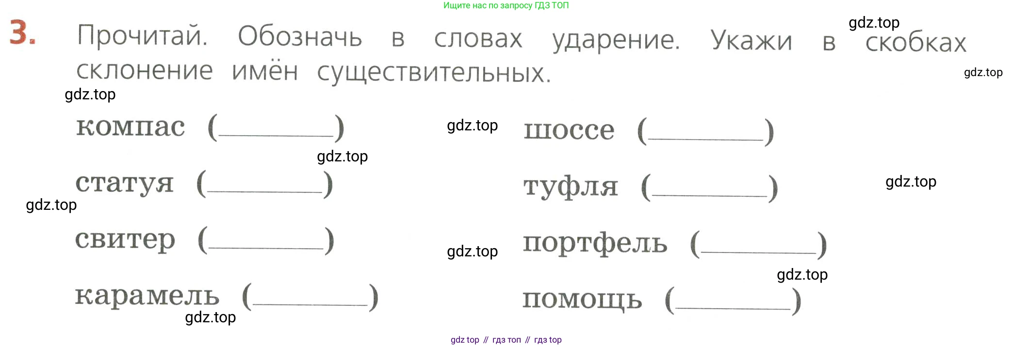 Русский язык, 4 класс Тетрадь учебных достижений, автор: Канакина Валентина Павловна, издательство Просвещение, Москва, 2023, белого цвета, страница 34, номер 3, Условие
