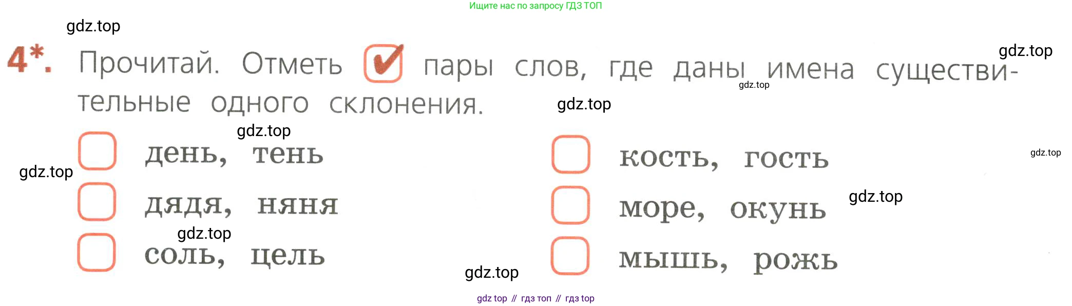 Русский язык, 4 класс Тетрадь учебных достижений, автор: Канакина Валентина Павловна, издательство Просвещение, Москва, 2023, белого цвета, страница 34, номер 4, Условие
