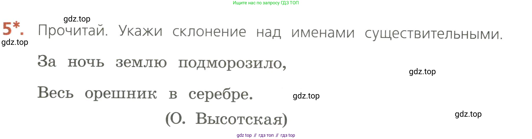 Русский язык, 4 класс Тетрадь учебных достижений, автор: Канакина Валентина Павловна, издательство Просвещение, Москва, 2023, белого цвета, страница 34, номер 5, Условие