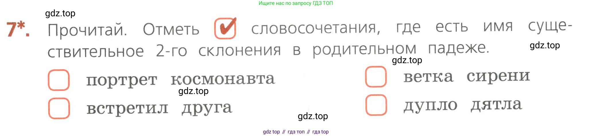 Русский язык, 4 класс Тетрадь учебных достижений, автор: Канакина Валентина Павловна, издательство Просвещение, Москва, 2023, белого цвета, страница 35, номер 7, Условие